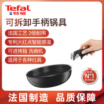 t-fal French Tefu red dot non-stick detachable handle 2 piece set 28cm flat bottom deep wok pan