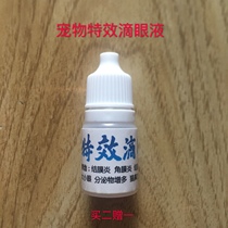 Cat nose branch Pet cat and dog eye drops Cold seal conjunctivitis purulent secretions Antibacterial anti-inflammatory tear marks