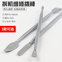 Mobile phone disassembly machine crowbar tip flat head two-end metal skid stick mobile phone tablet computer shell opening tool set