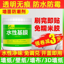 No adjustment base film glutinous rice glue wallpaper glue ash wall treatment agent cement wall latex paint environmental protection General matching