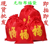 New Year blessing bag non-woven bags marriage bed with its bright red curtains drawstring bags Spring Festival small gift bag packaging bag