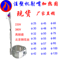 Injection molding machine nozzle flange electric heating ring heating ring 220V 30x25 30x30 30x35 30x40