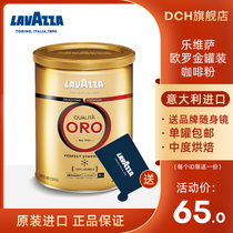 LAVAZZA Le Visa ORO Gold Standard Coffee Powder Italian original imported QUALITA ORO canned 250g