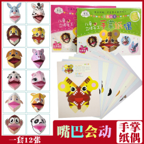 Midim Stereo Handmade Paper Palm Doll Diy Zhang Mouth Hand Puppet Toy Animal Gloves Kindergarten Character Paparazzi