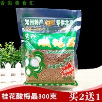 Crystal stand osmanthus sour plum crystal 300g Raw material Package Old Beijing Ume soup homemade bagged Plum Powder Soup