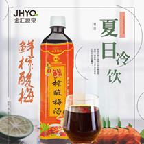 Jinhui source 1KG fresh squeezed plum soup concentrated sour plum cream summer heat quenching thirst juice beverage business raw materials
