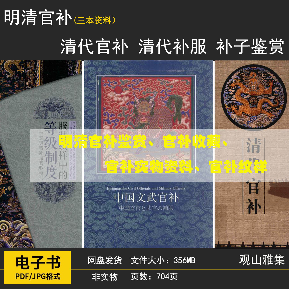 清代文官补子绣片-清代文官补子绣片促销价格、清代文官补子绣片品牌- 淘宝