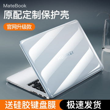 适用于华为MateBook14s保护套软13笔记本D14电脑X荣耀MagicBook保护壳Pro膜锐龙xpro版D15贴纸d外壳15寸2022+