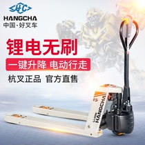 Hangcha semi-electric all-electric forklift Lithium battery carrier 1 51 8 tons battery forklift ground cattle Hangzhou forklift