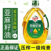 Hongjingyuan flaxseed oil 2 5L physical pressing first grade pure fragrant cooking cold salad moon cake meal oil Edible oil