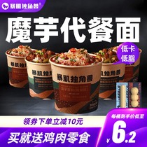 Break muscle unicorns konjac noodles low-fat meal 0 zero satiety fat drop Fat Fat Fat Free-boiled fast food bottled food