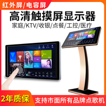 19-inch 22-inch infrared capacitor song machine touch screen display ktv point Song station Lei Shi Yi Yin Wang Yinchuang