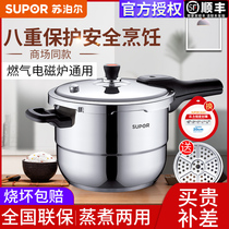Supor pressure cooker household gas induction cooker 304 stainless steel large capacity pressure cooker 2-3-4-5-6 people