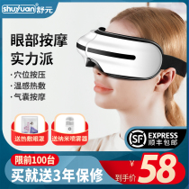 Eye massager Eye protection instrument relieves dry eyes eye bags fatigue artifact intelligent steam hot compress eye mask