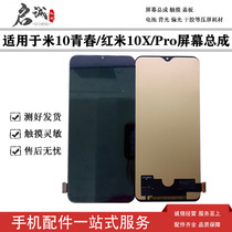 Suitable for Redmi 10X screen assembly meter 10X LCD touch screen meter 10XPro5G version of the integrated display