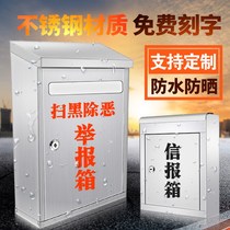 Outdoor stainless steel mailbox opinion box complaint suggestion box custom large small wall anti-evil Report box