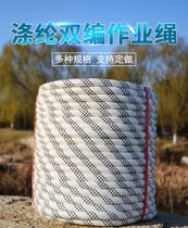 Outdoor aerial work safety rope safety rope sling rope polypropylene exterior wall cleaning rope nylon rope wear-resistant climbing rope