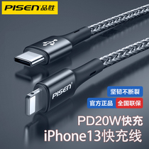 Pint wins Apple data line PD applicable iphone12 charge wire instrumental head 13 Fast charge 11promax mobile phone 20W18W flash charge XR punch X lengthened 2 m Typec turn