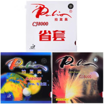 Palio Clio CJ8000 Brisk table tennis rubber ball racket anti-rubber cover rubber professional blue sponge provincial cover