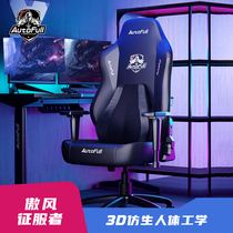Aofeng electric sports chair ergonomics] Computer game chair sedentary comfortable home office chair