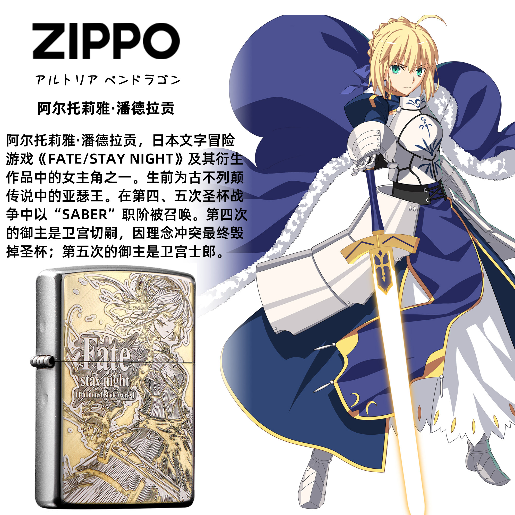 Zippo亚瑟王FATE限定-Zippo亚瑟王FATE限定促销价格、Zippo亚瑟王FATE