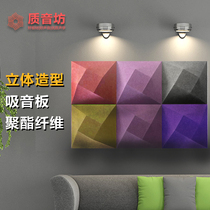 Polyester fiber 3D stereo sound-absorbing board Indoor wall Home theater KTV hotel decorative sound insulation board customization