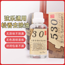 Rosin cleaner remover rosin oil wipe oil erhu Banhu big violin general cleaning care solution