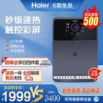 Haier pipe machine household heating integrated wall-mounted kitchen without bile instant water dispenser new HGR2105B