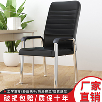 Computer chair Household sedentary comfortable Mahjong chair Staff dormitory study seat Office conference chair backrest stool
