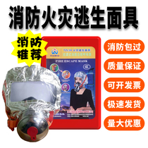  Fire mask 3C certified fire gas and smoke mask Household hotel hotel fire escape self-rescue respirator