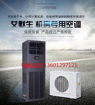 Emerson room precision air conditioning 7 5KW single cold DME07MCP5 DMC07WT1 room special air conditioning