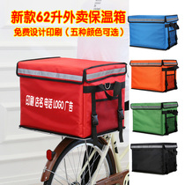 Takeaway box New waterproof 62 liters distribution incubator Food delivery box crowdsourcing legwork car custom printing