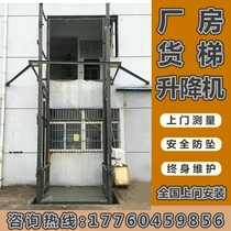 Factory rail type hydraulic lift indoor and outer single double track freight elevator warehouse simple cargo lifting platform