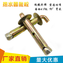 National standard water heater expansion bolt expansion screw household installation adhesive hook expansion screw water storage type electric water heater Wall