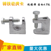 National Standard Cast Iron Tiger card Tiger tooth cast steel Tiger clip square Tiger Port clamp C- shaped steel hanger I-beam pipe card