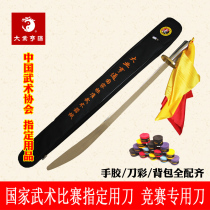 Dai Ye Hengtong martial arts knife swords martial arts competition special knife competition regulations