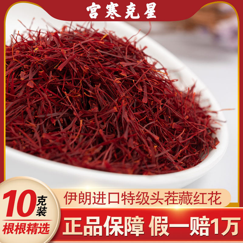 10 g pack Iran imported special saffron bubble water to drink western saffron non-Tibet