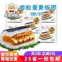 (5) Lezhiju egg yolk meat pine rice ball childrens breakfast fast food microwave sushi rice frozen rice burger