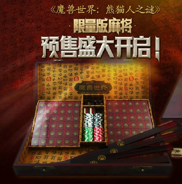 ★暴雪 魔兽世界 德拉诺之王 纪念版麻将 1030.4元包邮(需用券)