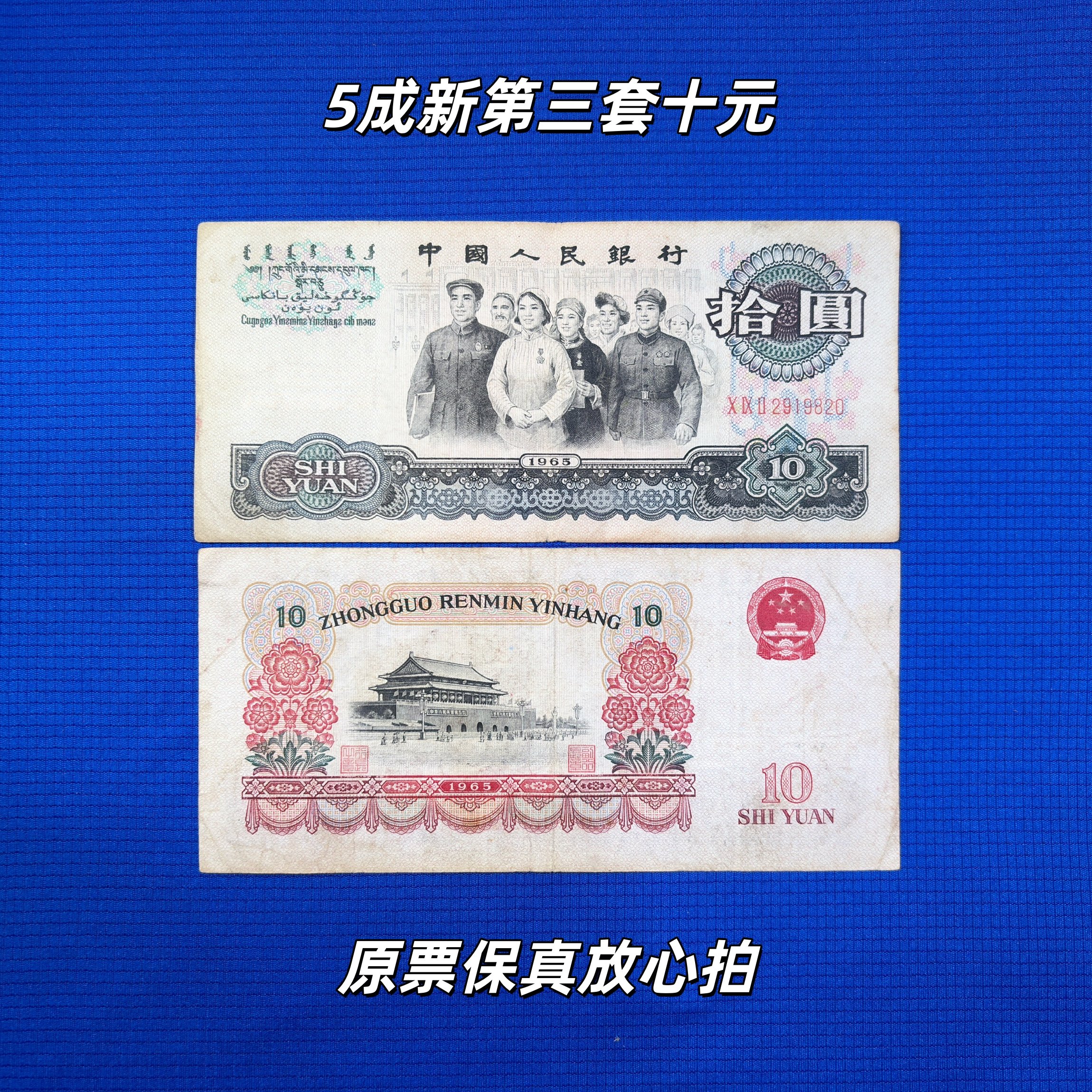 第三套人民币真品全新-第三套人民币真品全新促销价格、第三套人民币