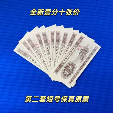 第二套人民币真品-第二套人民币真品促销价格、第二套人民币真品品牌- 淘宝