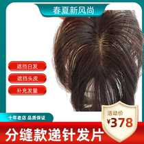 Shun Xin wig small size hair patch to block hair seam lady hair patch real hair silk to block white hair to supplement hair volume