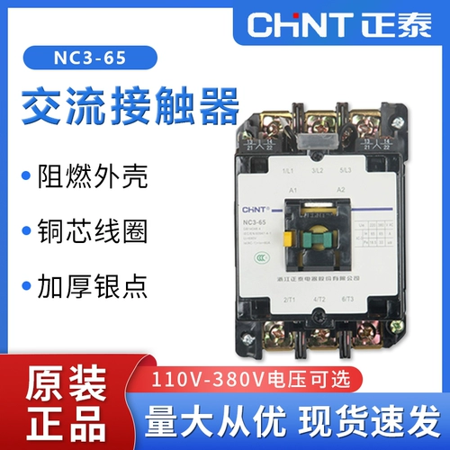 Zhengtai AC Contctor NC3 (CJ46) -65-30-22 220V380V36V Заменяет B AC CJX8
