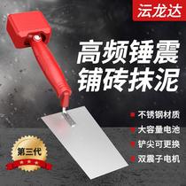 Electric trowel bricklayer tile artifact stainless steel trowel new gray shovel ash knife Zhenping vibration small mud shovel