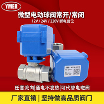 Mini stainless steel electric ball valve 220V fast two-wire power-off reset 12v normally open and close instead of solenoid valve 24V