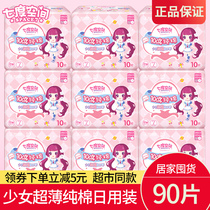 Seven-degree space sanitary napkin female Daily aunt towel girl cotton 10 pieces ultra-thin whole box wholesale combination