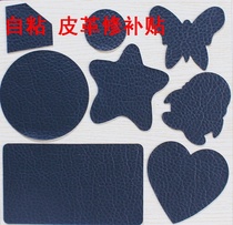 Car mat Self-adhesive cushion patch patch seat cover repair hole indoor leatherette back glue Sofa leather car repair