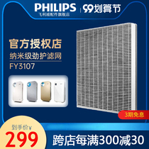 Philips air purifier FY3107 filter filter element suitable for AC4072AC4074AC4076AC4016 original