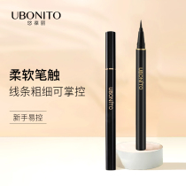 UBONITO You Baoli smooth eyeliner in the beginner quick dry not easy to get female counter
