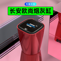 Changan Auchan x5x7 X70A600 special car interior modification accessories supplies Daquan car ashtray